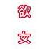 小蛮腰扭起来 跳舞小姐姐