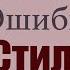 5 Ошибок Базового Гардероба Летом Как из Плохого Образа Сделать Стильный Style Mistakes