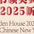 博登书屋2024年度图书颁奖典礼暨喜迎2025新春晚宴