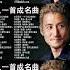 经典歌曲 100首免费经典歌曲 70 80年代经典老歌 100首经典歌曲