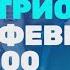 Анонс сериала Патриот с 10 февраля в 20 00 на ТНТ