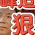 他一人把中共掀了个底朝天 郭文贵逼迫政府赔巨款 搞掉副市长和国家副主席 真骗子 还是天生博弈大师 背后竟藏 龙脉玄学 谜团 250612精华 中国 政治 经济 历史 中共