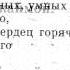 Анисим Асламас Завещание Поэта Anisim Aslamas Poet S Testament