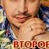 СЕРГЕЙ ДУБРОВИН ВТОРОЕ КРЫЛО Feat ЛЮБОВЬ ШЕПИЛОВА ЛУЧШИЕ ПЕСНИ ЛЮБИМЫЕ ХИТЫ