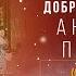 Добровидение 2023 Ансамбль ПТАШИЦА Варенька