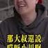 美國華人反對非法移民 您認為他說的有道理嗎 洛奇精選Shorts