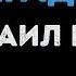 Михаил Круг Магадан Караоке