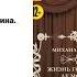 Михаил Булгаков Жизнь господина де Мольера Аудиокнига Читает Виктор Татарский