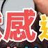 幽默感速成班 桃花魅力大提升 77老大