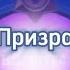 Станция Призраков 2024 Ghost Station 2024