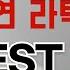 태국 천연 라텍스 베개 후기 리뷰 추천 TOP5