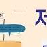 ĐỀ THI 83 TOPIK I NGHE FILE NGHE GỐC 토픽 I 제83회 듣기