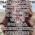 Я останусь одна нанананана Слушаем фит алёнашвец новыйфит песня ютубканал Subscribe