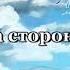 Буктрейлер по творчеству В Крапивина Та сторона где ветер