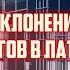 ЧЕМ ГРОЗИТ УКЛОНЕНИЕ ОТ УПЛАТЫ НАЛОГОВ В ЛАТВИИ 09 03 2025 КРИМИНАЛЬНАЯ ЛАТВИЯ