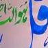 Qul Howallah O Ahad Allah Name Calligraphy