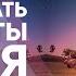 Куда бежать с планеты Земля ЮНЕВЕРСУМ Проект Вячеслава Юнева
