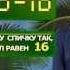 Удача рядом Переставьте одну спичку 5 7 9 16