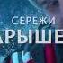 С днем рождения Серега