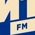Местный рекламный блок Хит FM Ува 107 8 FM 24 01 2025
