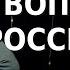 СТЕНДАП Неудобные вопросы Россиянам Виктор Копаница