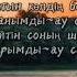 Қарапайым қойшы бала ауылым толық нұсқа ремикс Текст 2021