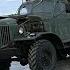 На край земли на ЗиЛ 157 Доехать и не сломаться