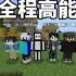 我的世界 多人雾中生存第一集 我的世界 Minecraft