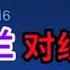 花木兰对线省50芈月 全局思路打法分享 2025抖音王者荣耀新春会