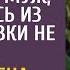 Я тебе дом а ты развод предложил муж вернувшись из командировки А узнав что её ждет в глуши