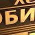 К юбилею заведующей
