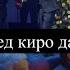 Анушервони Баҳром Хона Холист овози зинда Дар Ёдбуди Падар Шодравон Баҳром Ғафурӣ AnushervoniBahrom