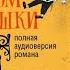 Синдром Петрушки Аудиоспектакль и обзор фильма Автор Дина Рубина