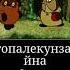 Винни пух на немецком