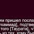 Коран Сура Аль Бакара 2 101 Чтение Корана с русским переводом Quran Translation In Russian