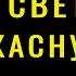 ВАС ОБМАНЫВАЛИ Шокирующие факты о жизни после смерти рассказанные воскрешенными