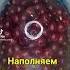 Вишневая Наливка часть 1