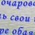 Само очарование Поздравление для Татьяны Заставки к видео