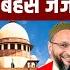 4 वक ल 31 प व इ ट स वक फ पर SC म पहल ब र ऐस बहस जज न द य इश र सरक र पर श न Shams Tabrez