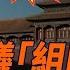 要亂了 抖音熱議 組隊 黃巢莫名爆紅 每日直播精華 遠見快評 2025 05 21