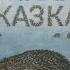 Самуил Маршак Тихая сказка
