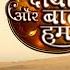 Admission Counter Closes S1 Ep 322 Diya Aur Baati Hum