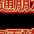 普通朋友 宋雨琦 歌詞版