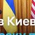 Что думают украинцы о Трампе его конфликте с Зеленским и угрозе прекращения военной помощи США