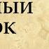 Каменный цветок Павел Бажов краткое содержание