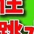 美股 债券跌得股市快撑不住了 2025 05 20