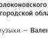 Гимн Волоконовского района