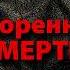 Георгий СВИРИДОВ Приговоренные к бессмертию часть 6 6