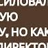 СТАРШЕКЛАССНИКИ ПОСЛЕ ВЫПУСКНОГО ТОЛПОЙ МОЛОДУЮ УЧИТЕЛЬНИЦУ НО КАК ПРОУЧИЛ ИХ ДИРЕКТОР ШКОЛЫ ПОРА