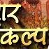 LIVE शन व र व श ष स कल प 24 05 2025 Karauli Shankar Mahadev